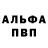 A-PVP мука ILJA LOBZOVS