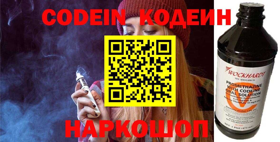 Кодеиновый сироп Lean напиток Lean (лин)  Codein напиток Lean (лин)  Вход с VPN  Апатиты 