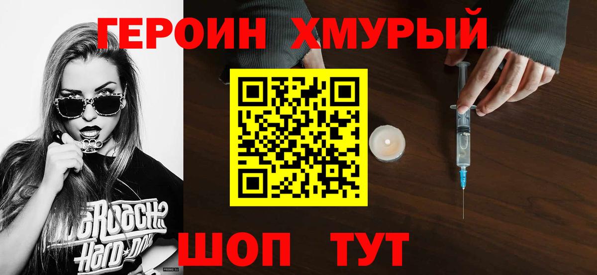 Героин Heroin Апатиты