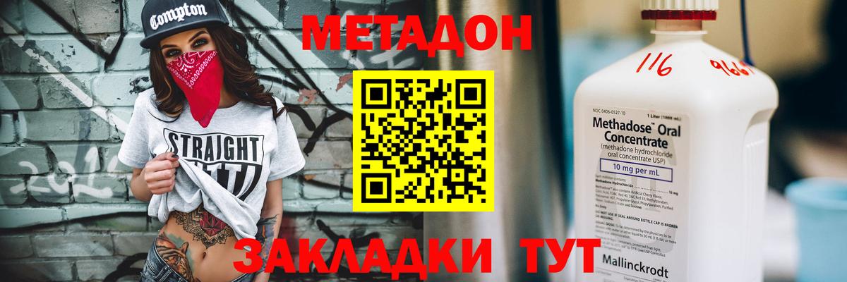 МЕТАДОН кристалл Апатиты